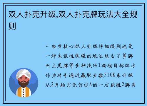 双人扑克升级,双人扑克牌玩法大全规则
