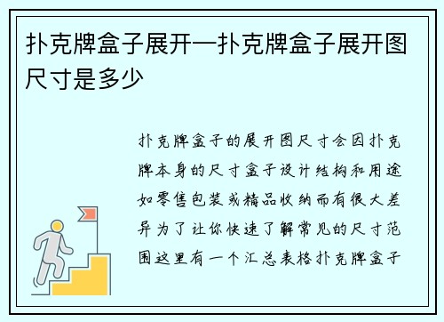 扑克牌盒子展开—扑克牌盒子展开图尺寸是多少
