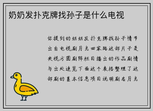 奶奶发扑克牌找孙子是什么电视